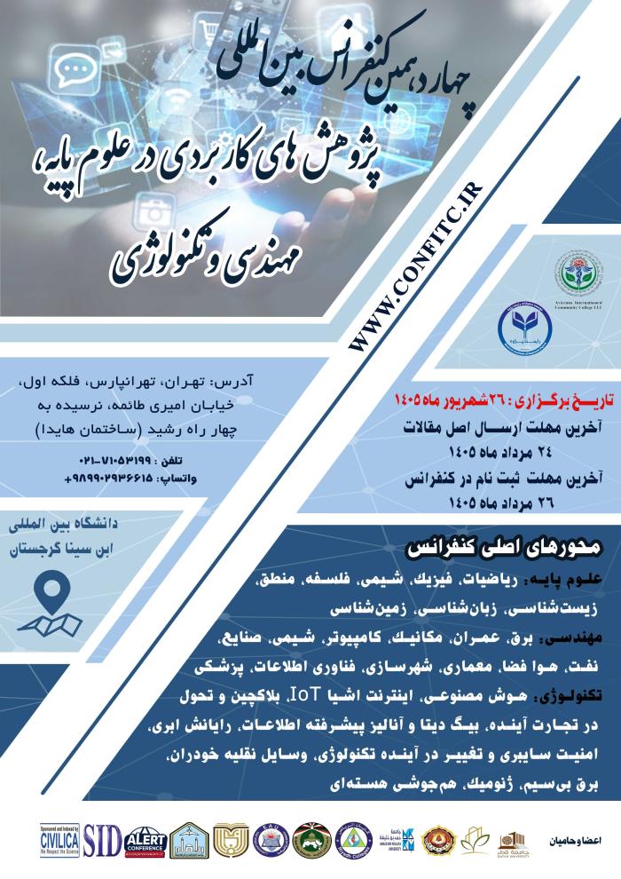 پوستر کنفرانس